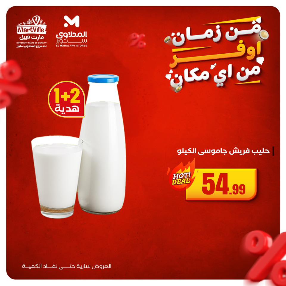 el-mahallawy offers from 9nov to 4nov 2025 عروض المحلاوي من 9 نوفمبر حتى 4 نوفمبر 2025 صفحة رقم 1